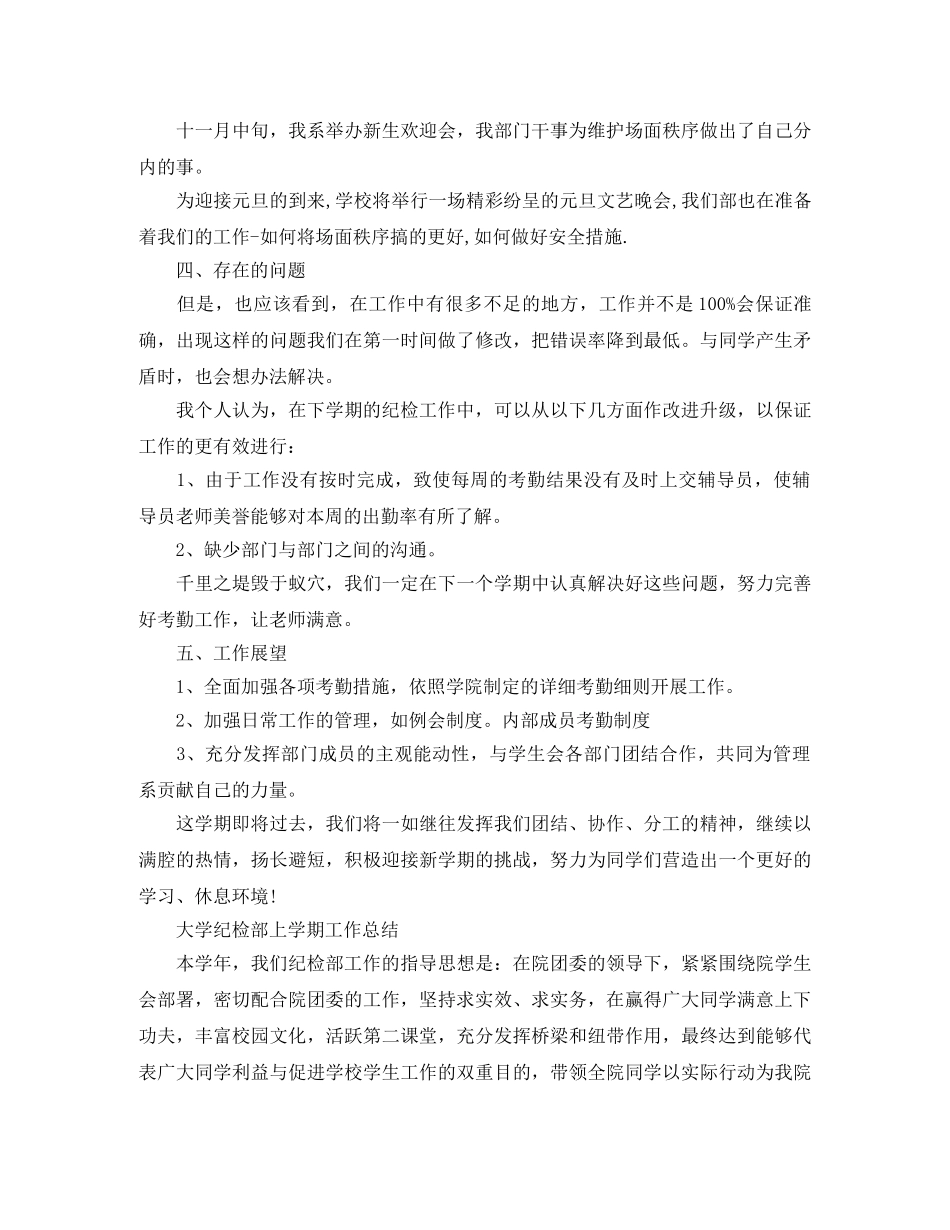 大学纪检部上学期工作总结 _第2页