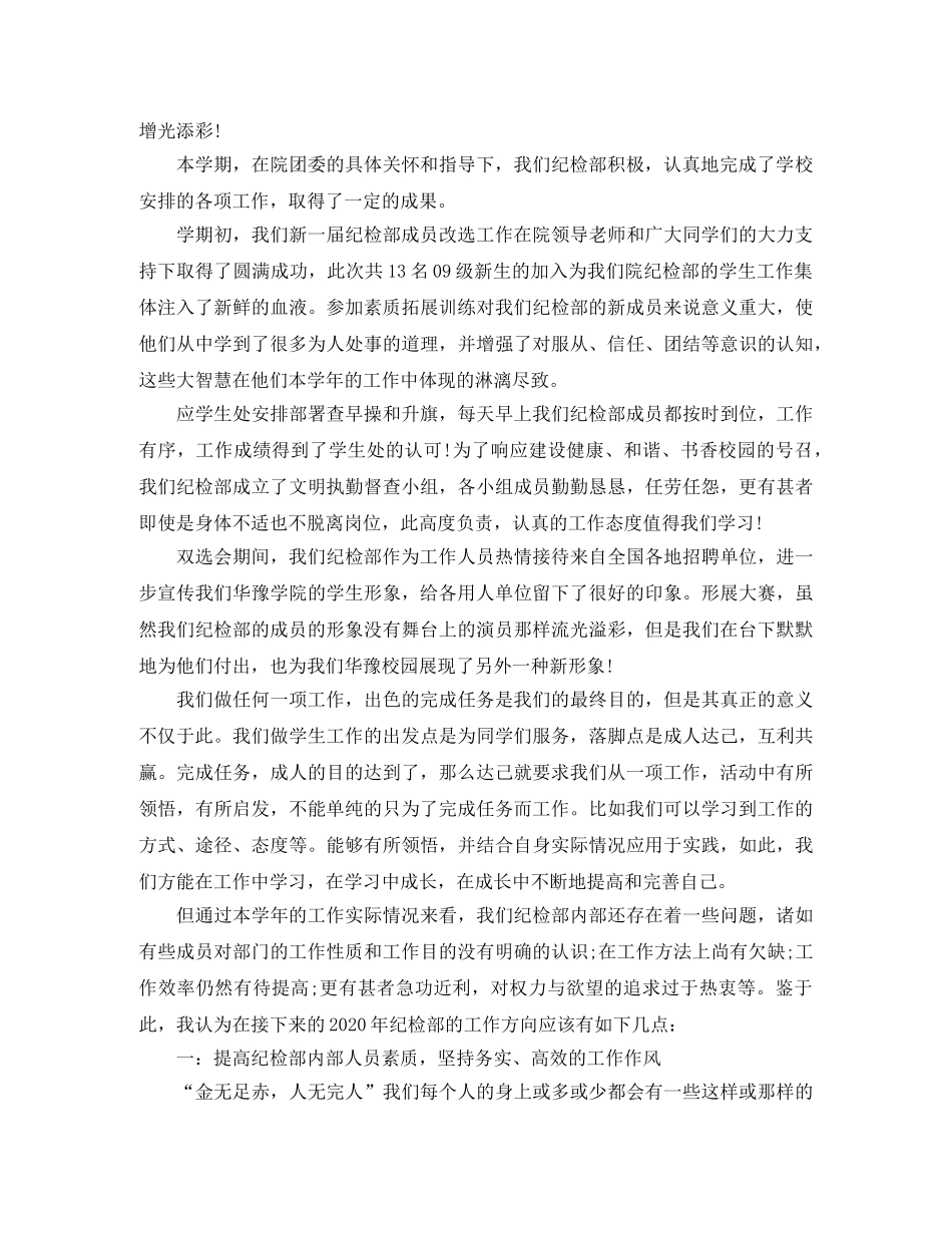 大学纪检部上学期工作总结 _第3页