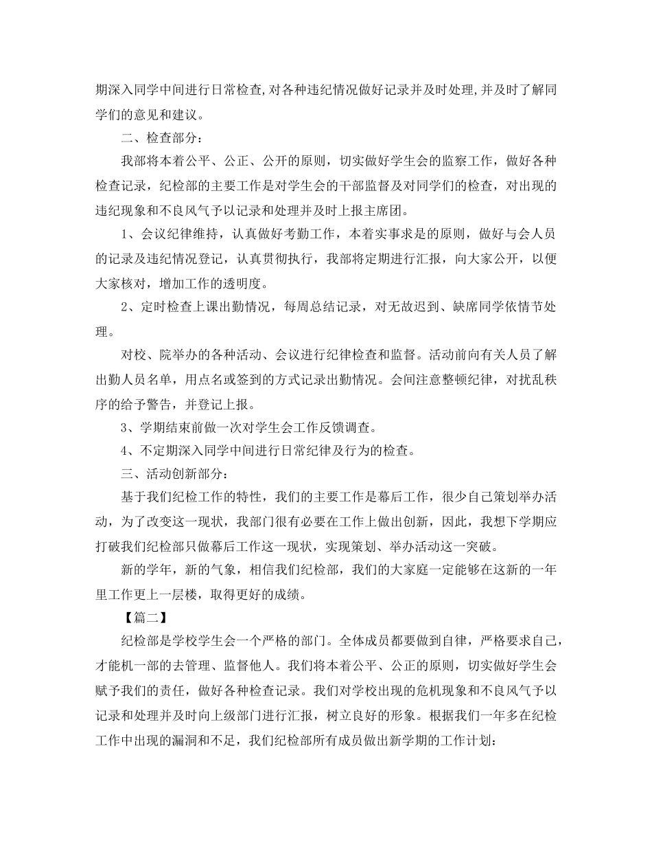 大学纪检部个人工作计划模板 _第2页