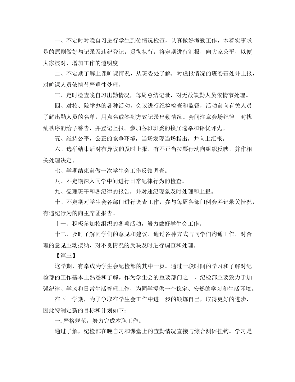 大学纪检部个人工作计划模板 _第3页