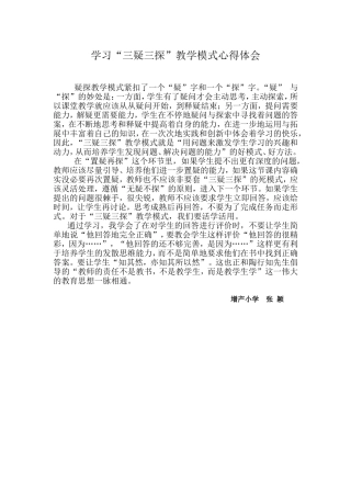 疑探教学心得