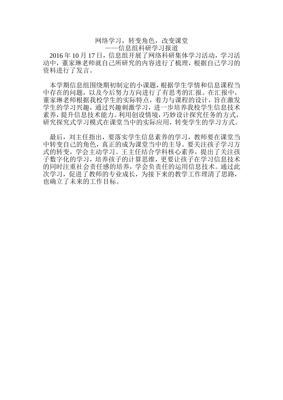 网络学习，转变角色，改变课堂_第1页