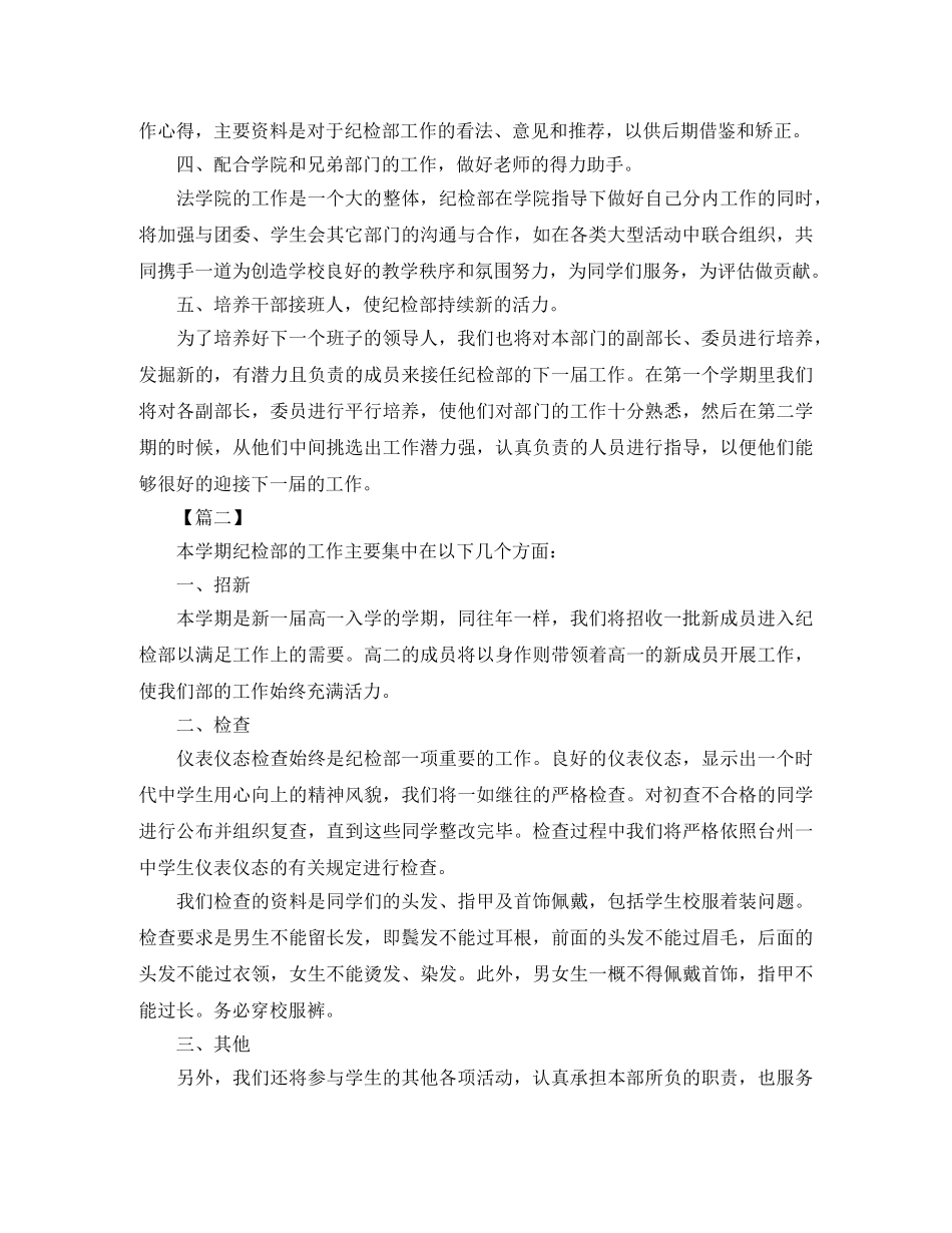大学纪检部个人工作计划怎么写 _第2页