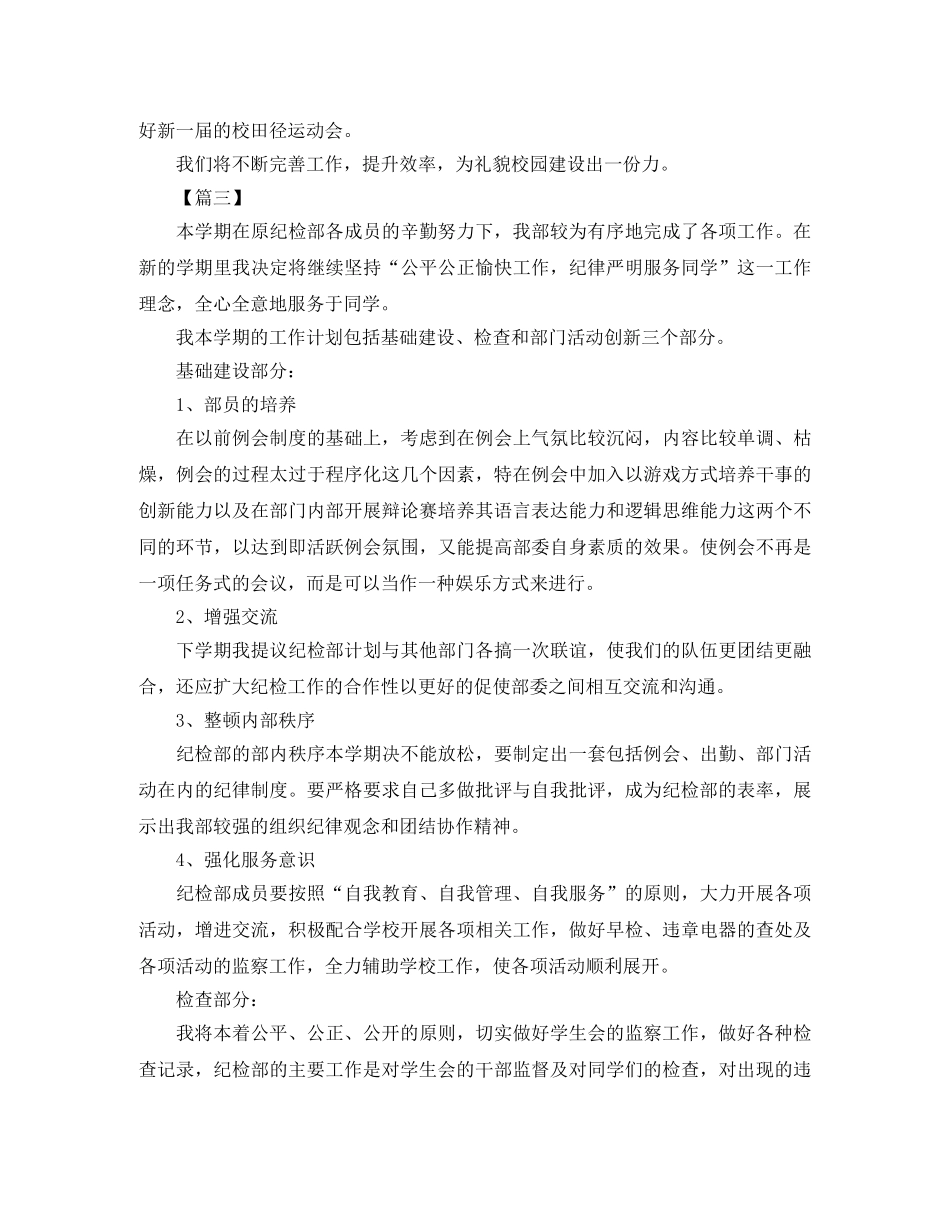 大学纪检部个人工作计划怎么写 _第3页
