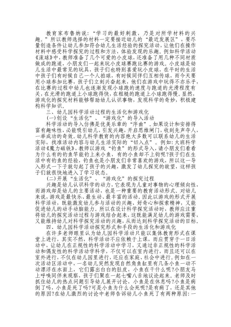 科学活动生活化和游戏化_第2页