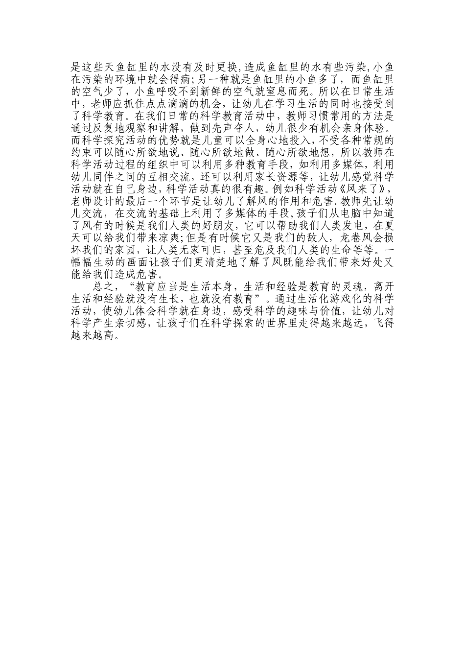 科学活动生活化和游戏化_第3页