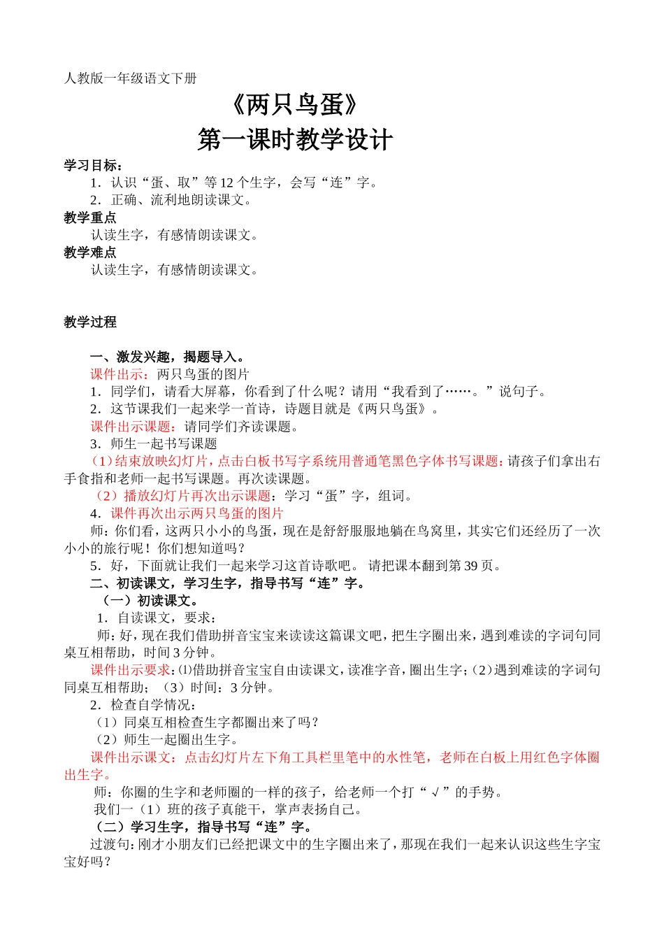 《两只鸟蛋》教学案例及视频_第1页