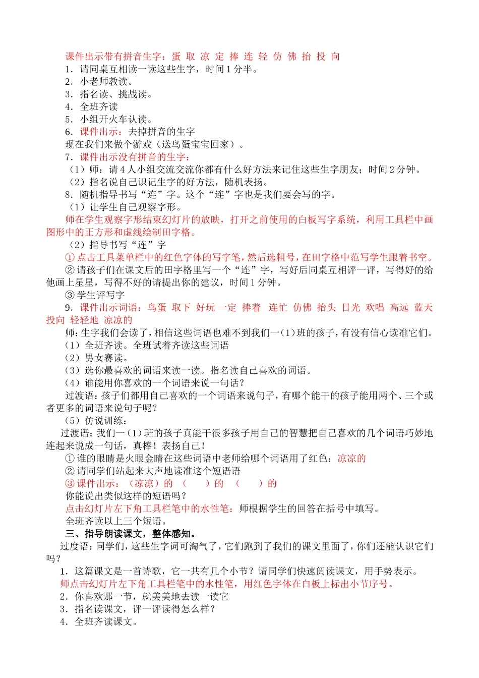 《两只鸟蛋》教学案例及视频_第2页