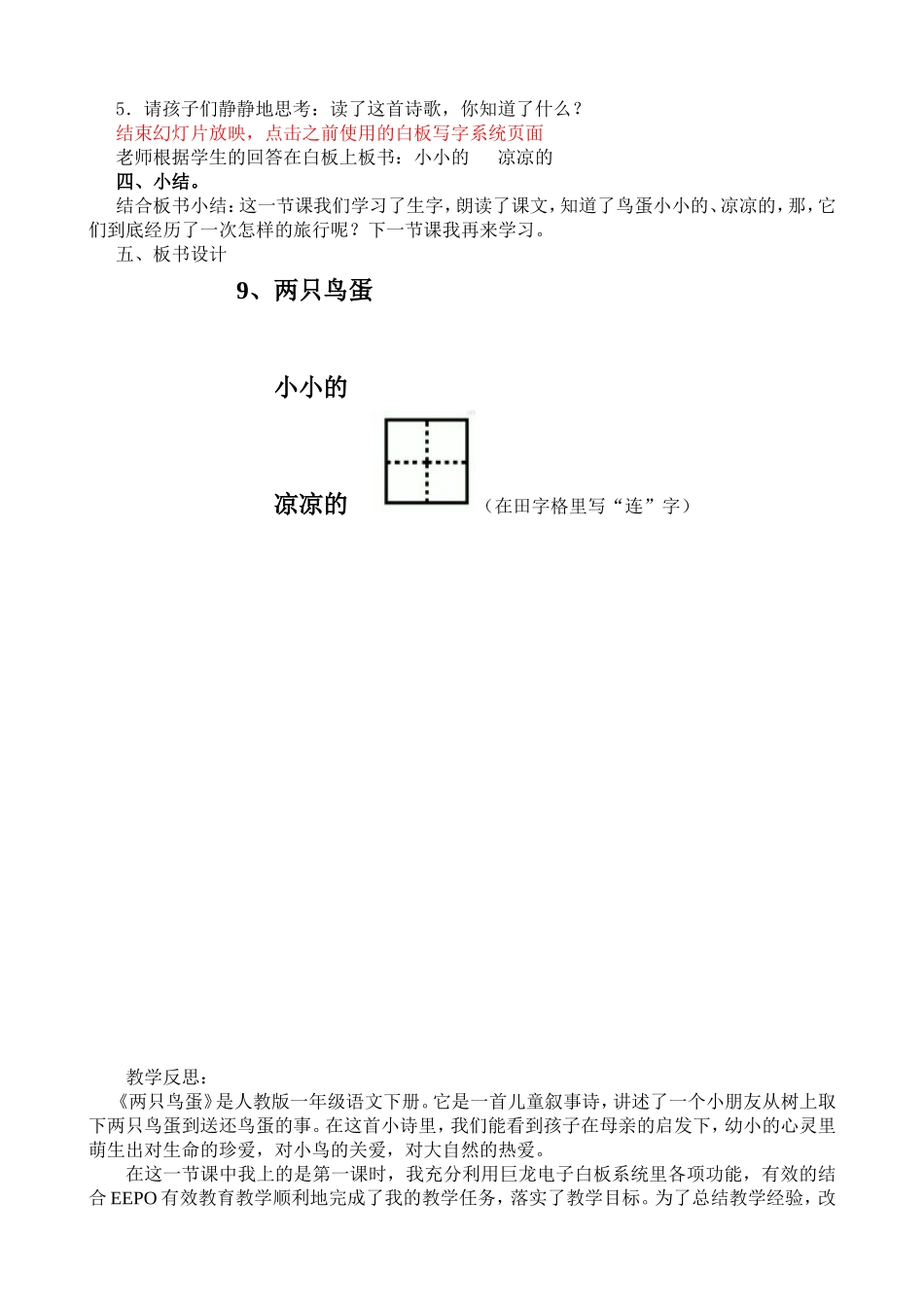 《两只鸟蛋》教学案例及视频_第3页