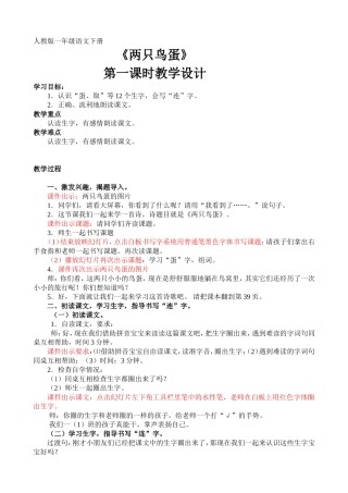 《两只鸟蛋》教学案例及视频