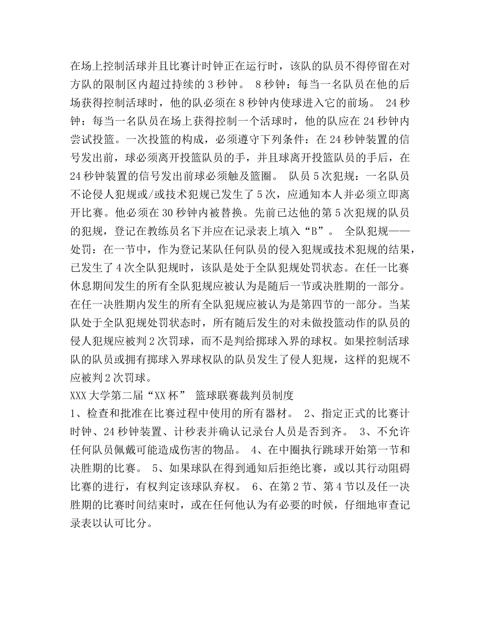 大学篮球联赛计划书 _第2页