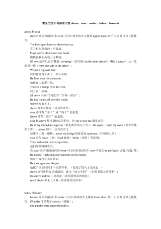 常见方位介词用法比较above