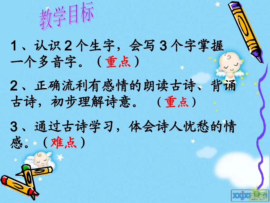 宿建德江课件_第2页
