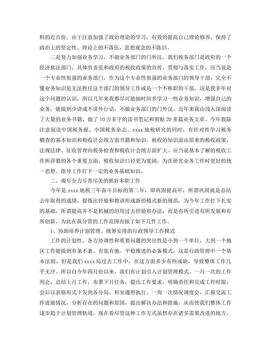 大学纪律委员的工作计划范文 _第2页