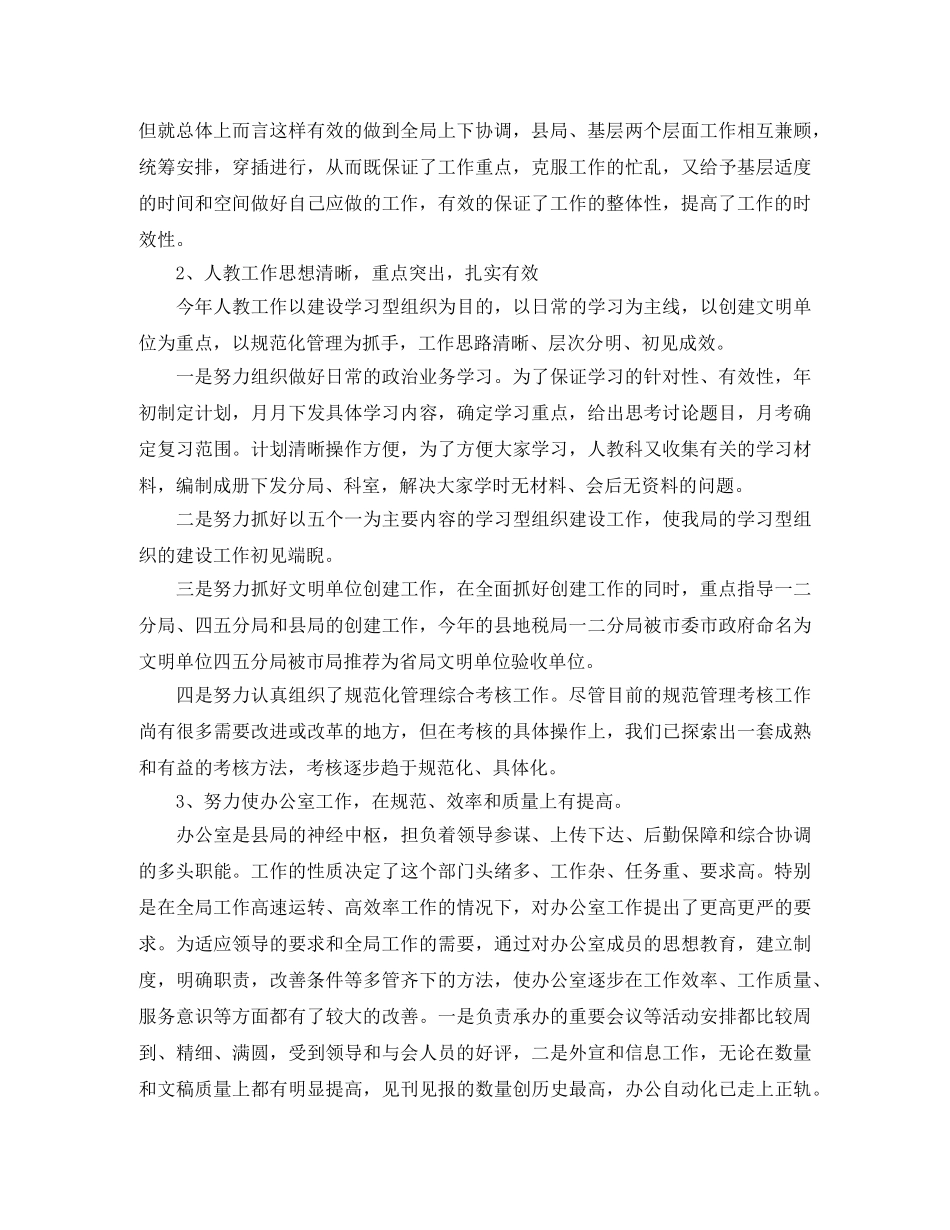 大学纪律委员的工作计划范文 _第3页