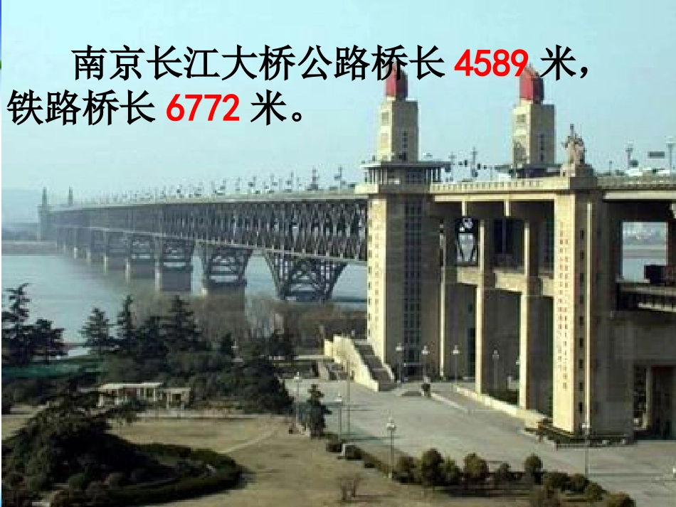 万以内数的认识+陈传仪_第2页