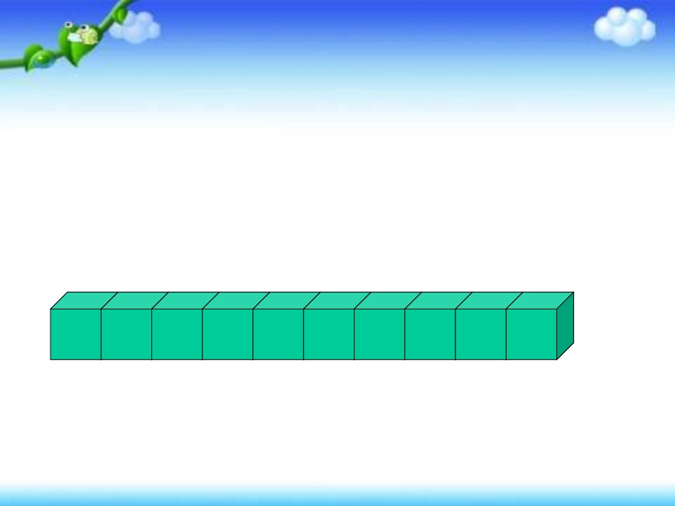 万以内数的认识+陈传仪_第3页