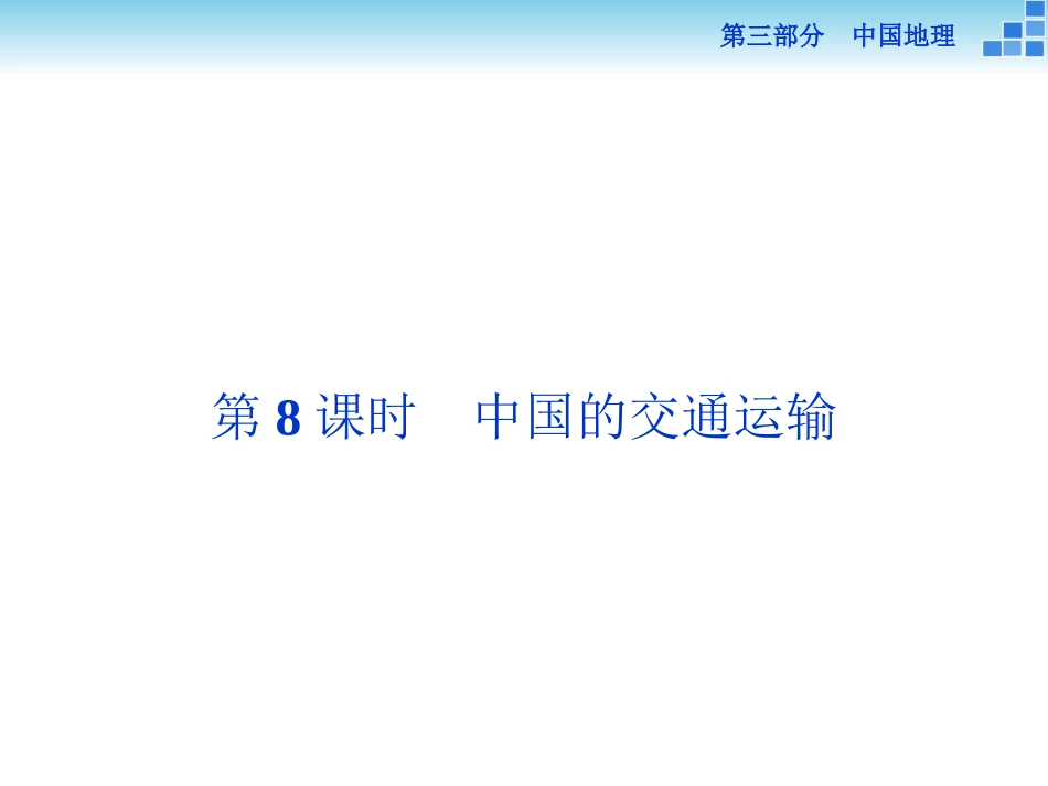 第三部分第一单元第8课时教学案例_第1页
