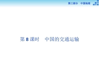 第三部分第一单元第8课时教学案例