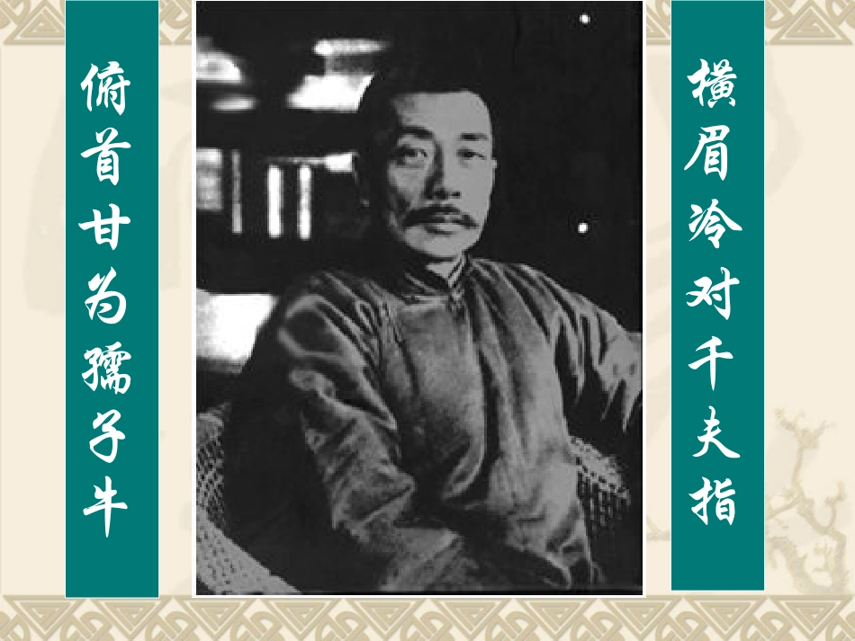 记念刘和珍君 (3)_第2页