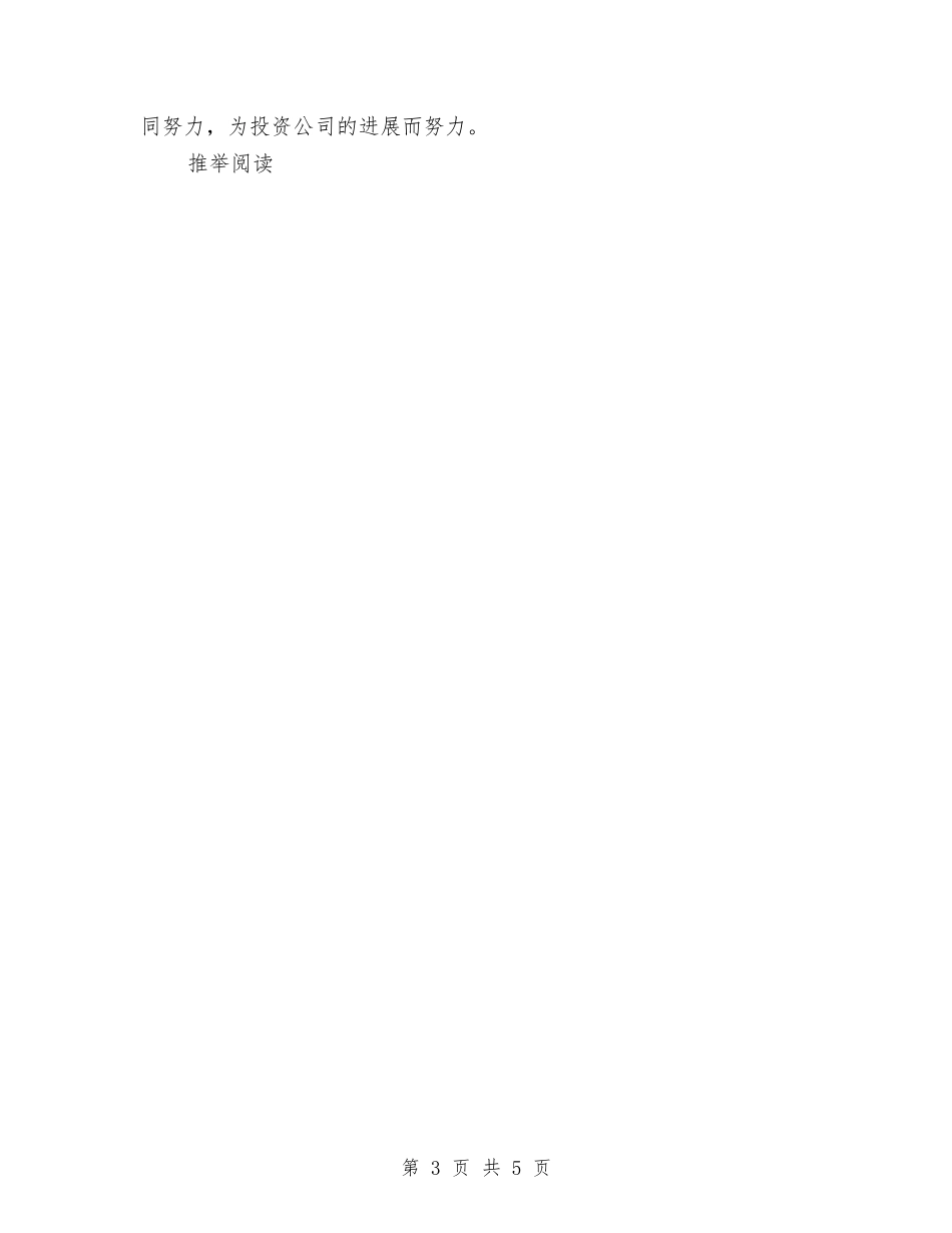 2024试用期转正工作总结范文与2024语言文字工作计划范文汇编_第3页