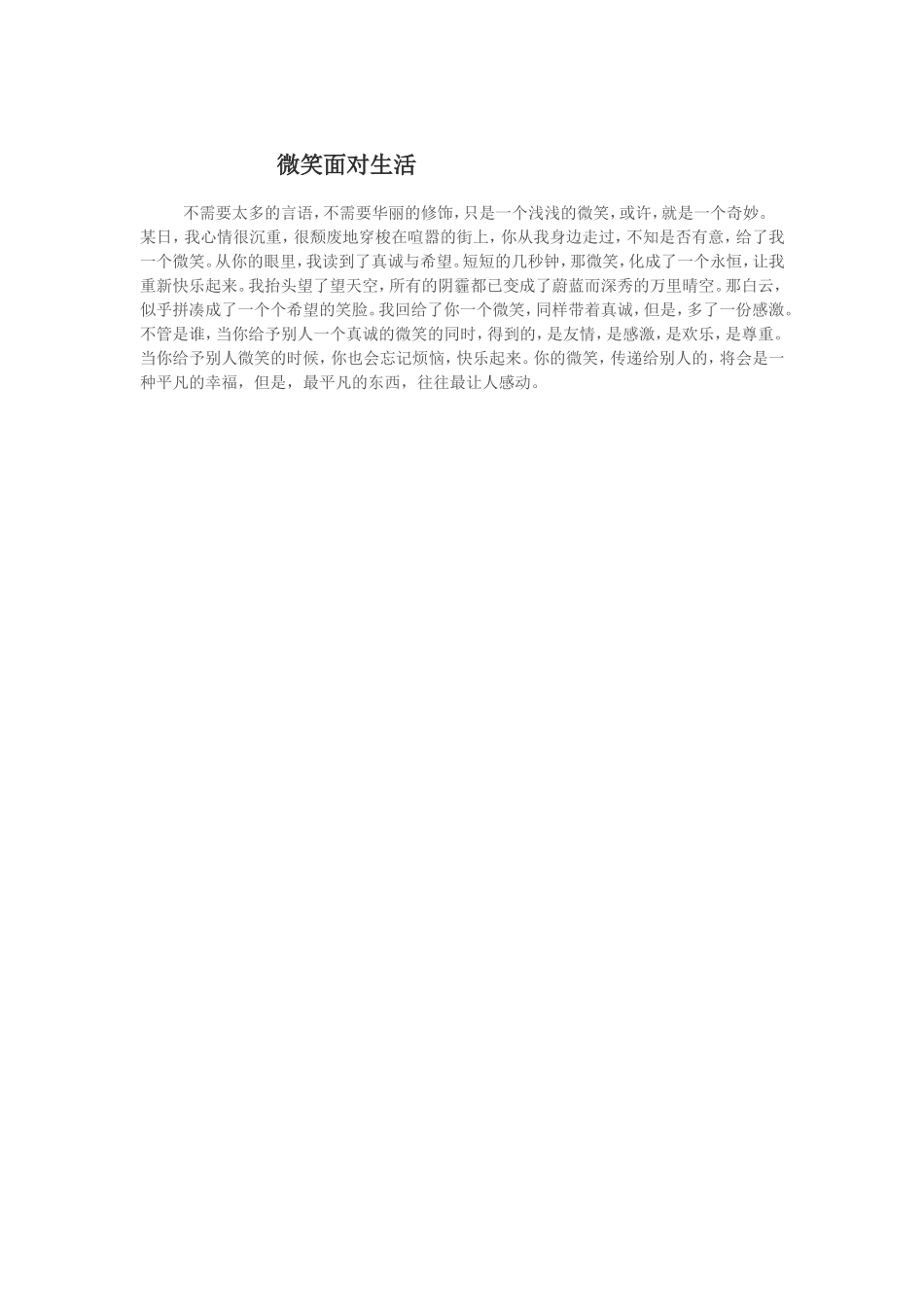 微笑面对生活_第1页
