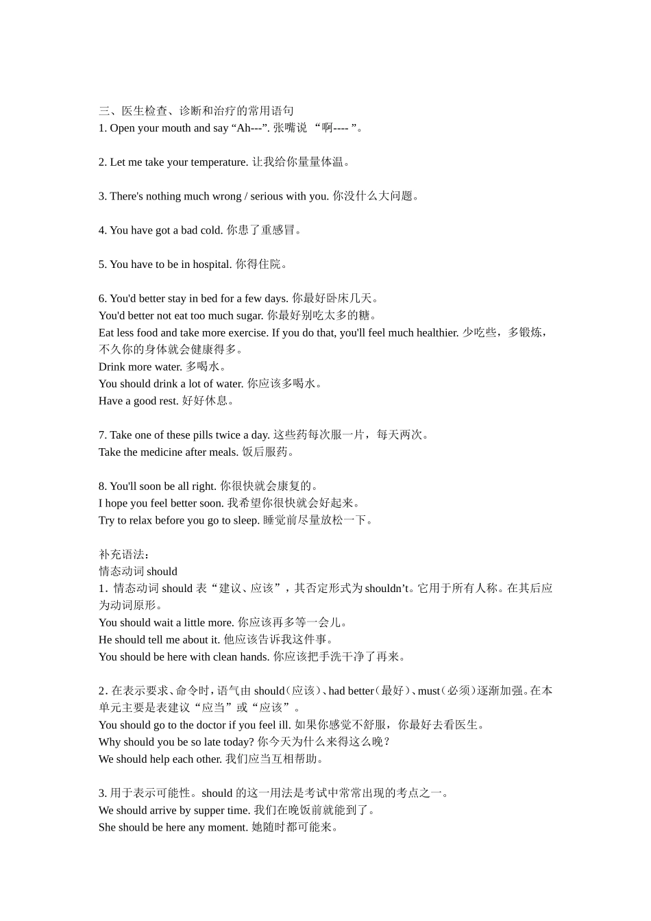 看病用语看病需要和医生交流_第2页