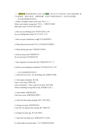 看病用语看病需要和医生交流