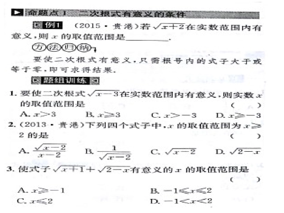 第5讲二次根式_第1页