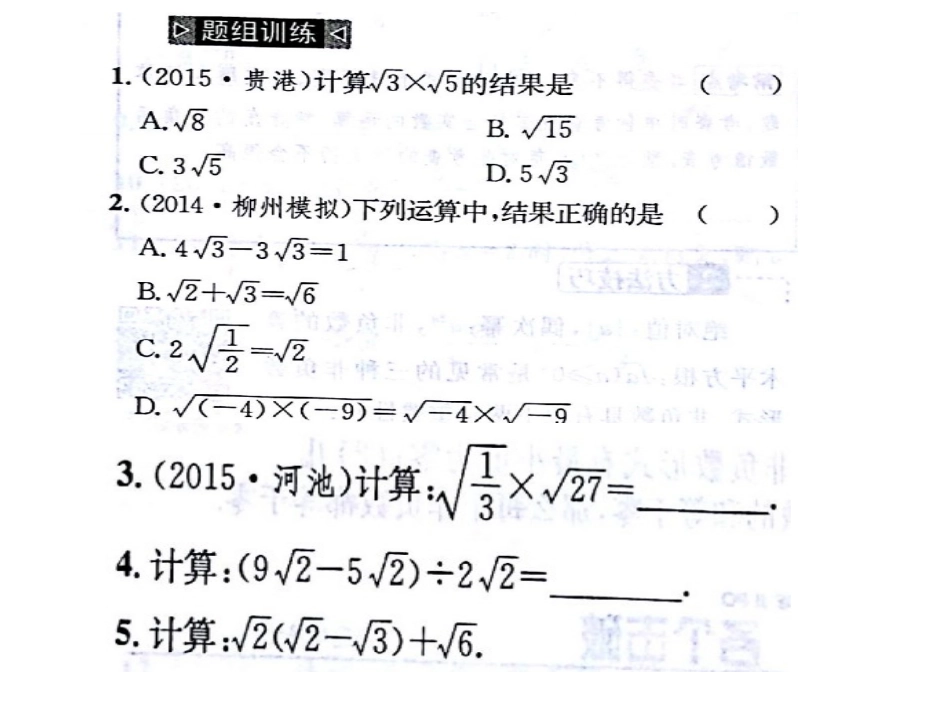 第5讲二次根式_第3页