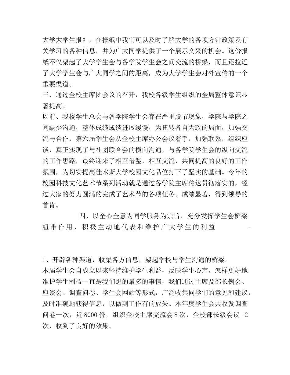 大学第六届学生会工作总结报告 _第2页