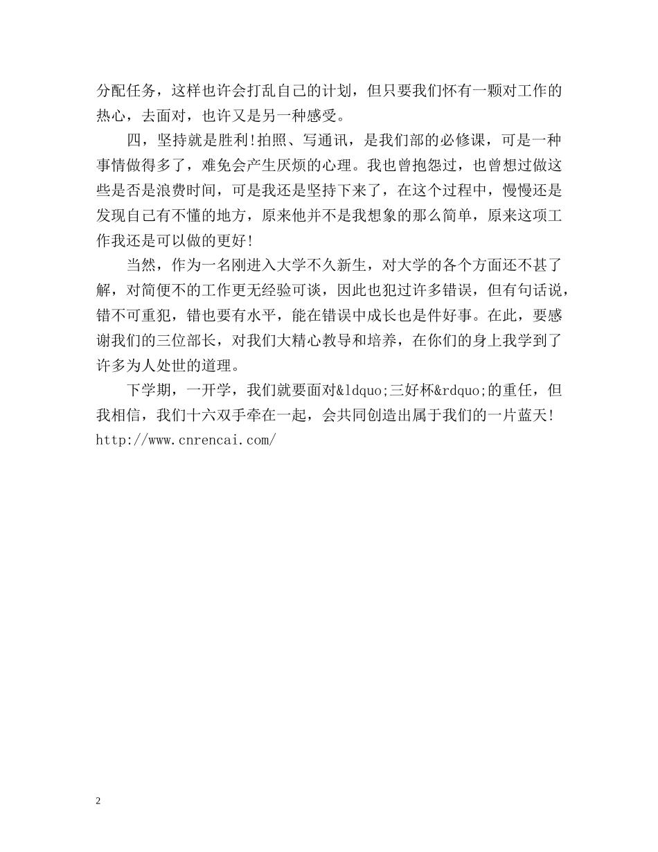 大学简编部个人工作总结 _第2页