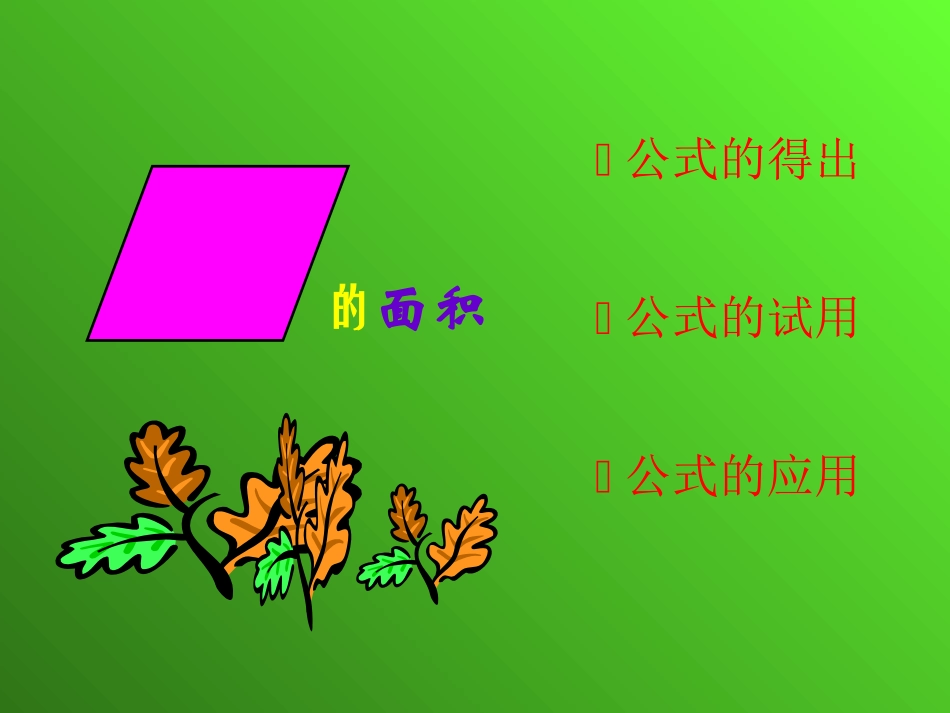 平行四边形的面积_第2页