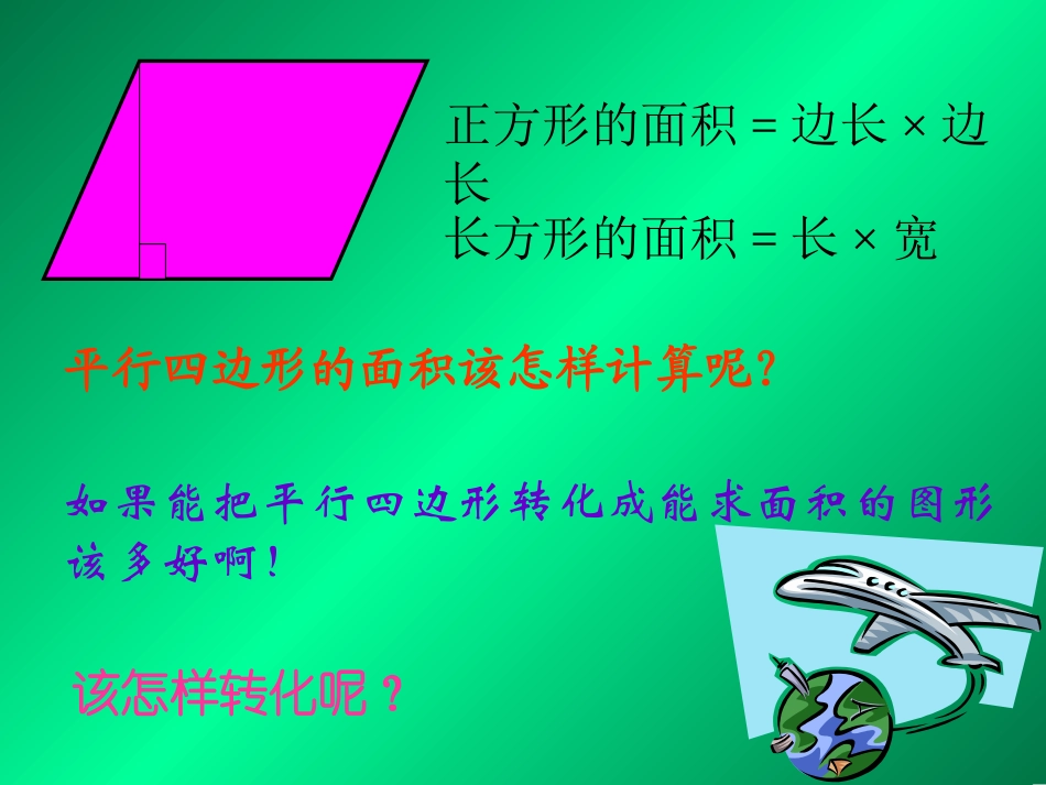 平行四边形的面积_第3页