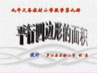 平行四边形的面积