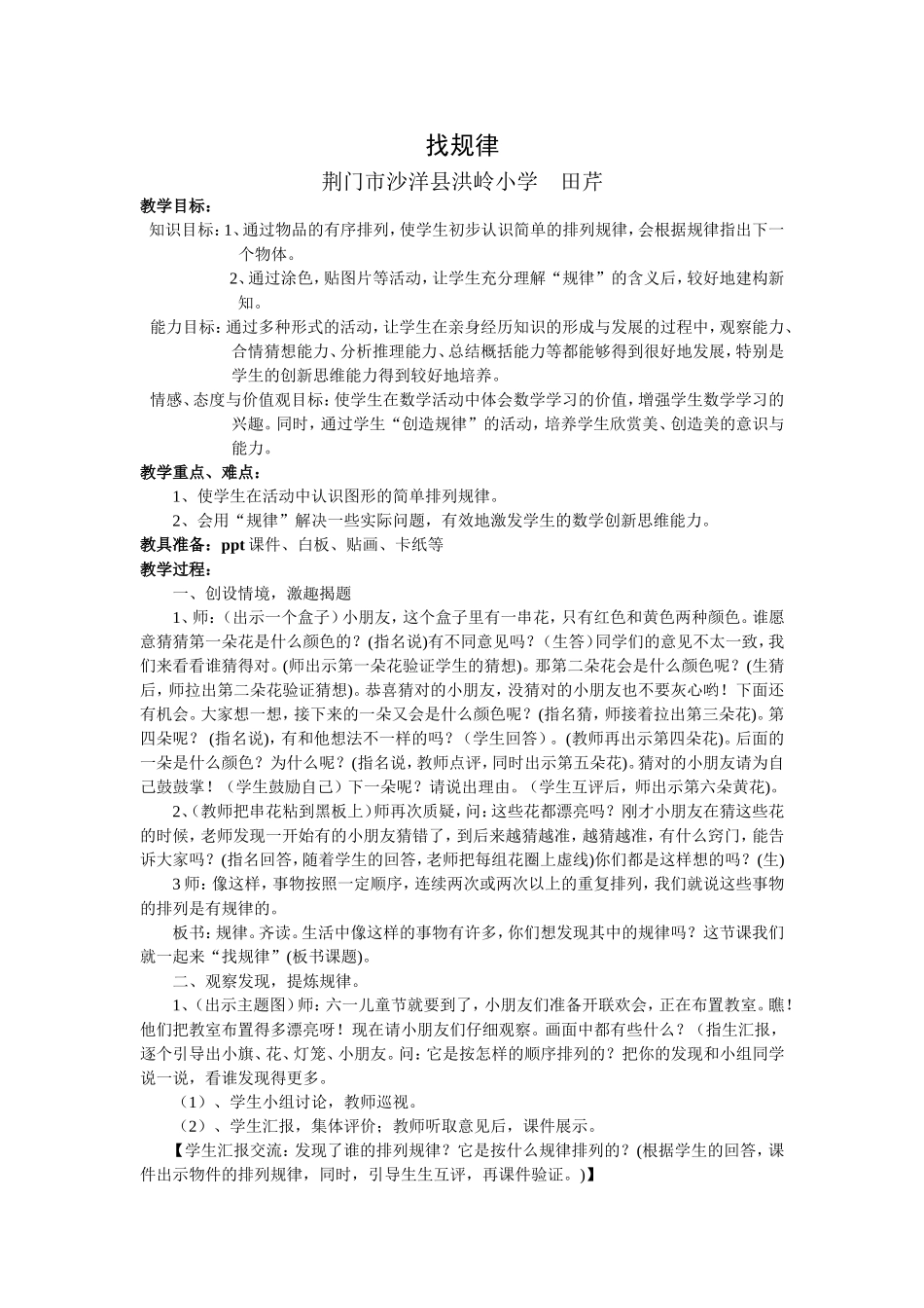 一年级下册《找规律》教案_第1页