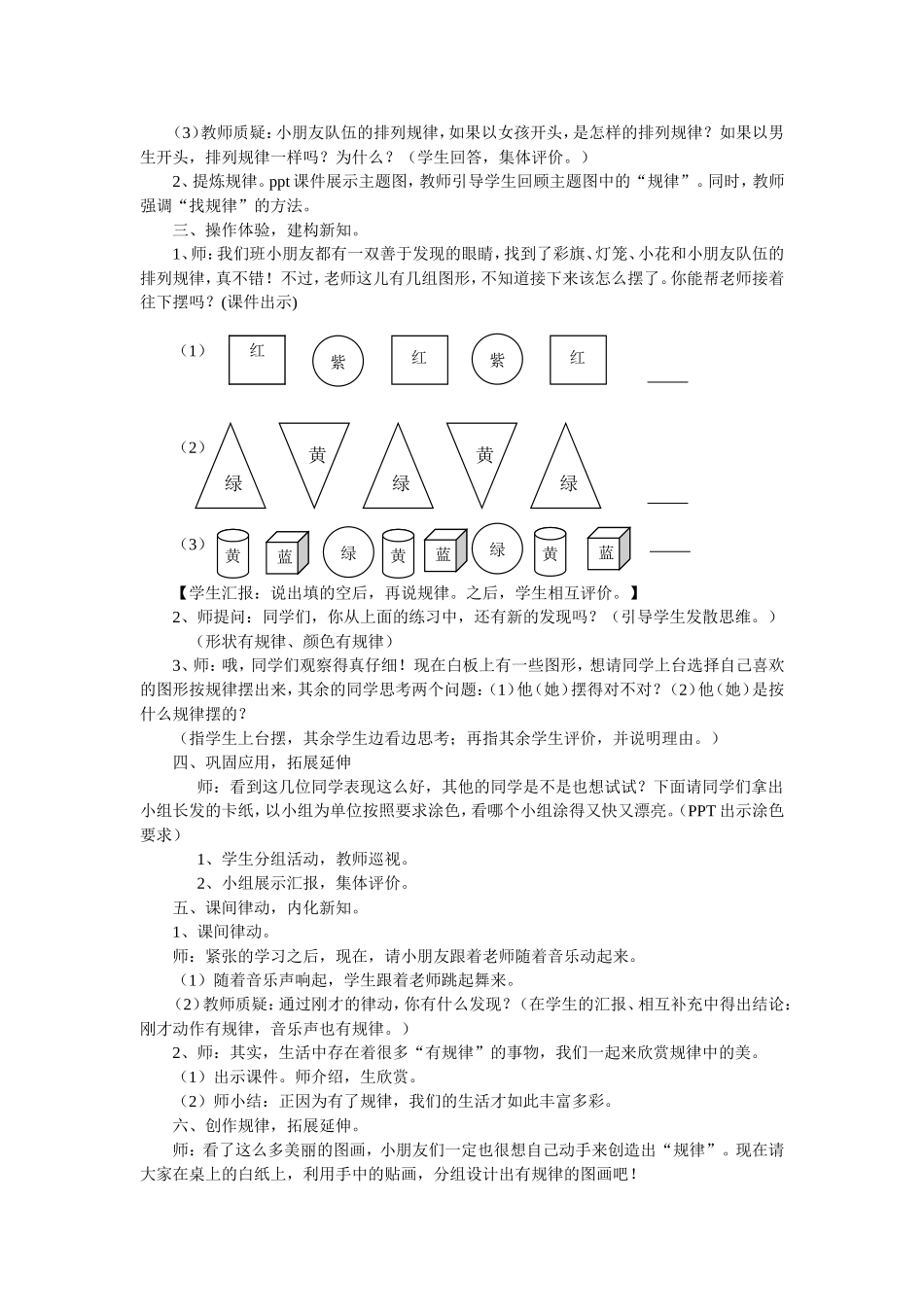 一年级下册《找规律》教案_第2页