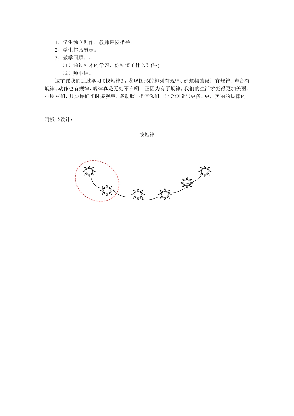 一年级下册《找规律》教案_第3页