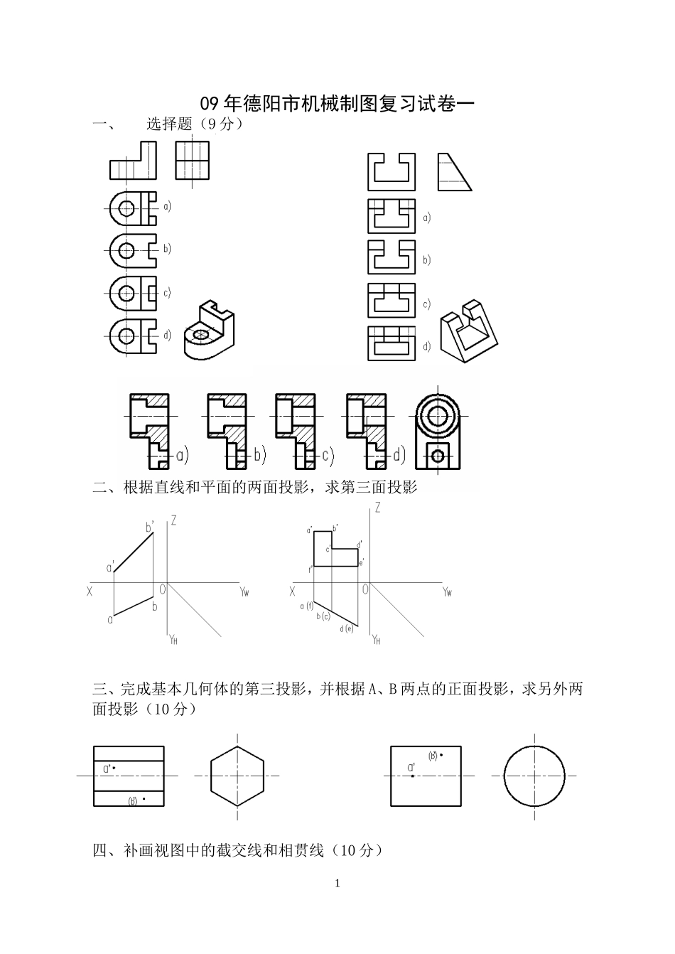 机械制图试卷（一）_第1页
