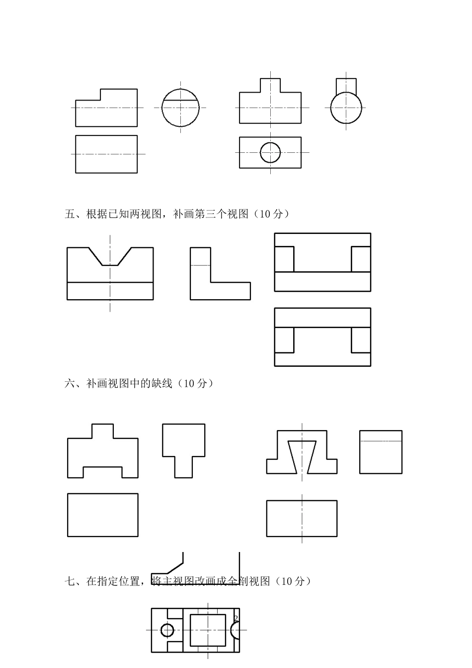 机械制图试卷（一）_第2页