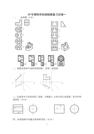 机械制图试卷（一）