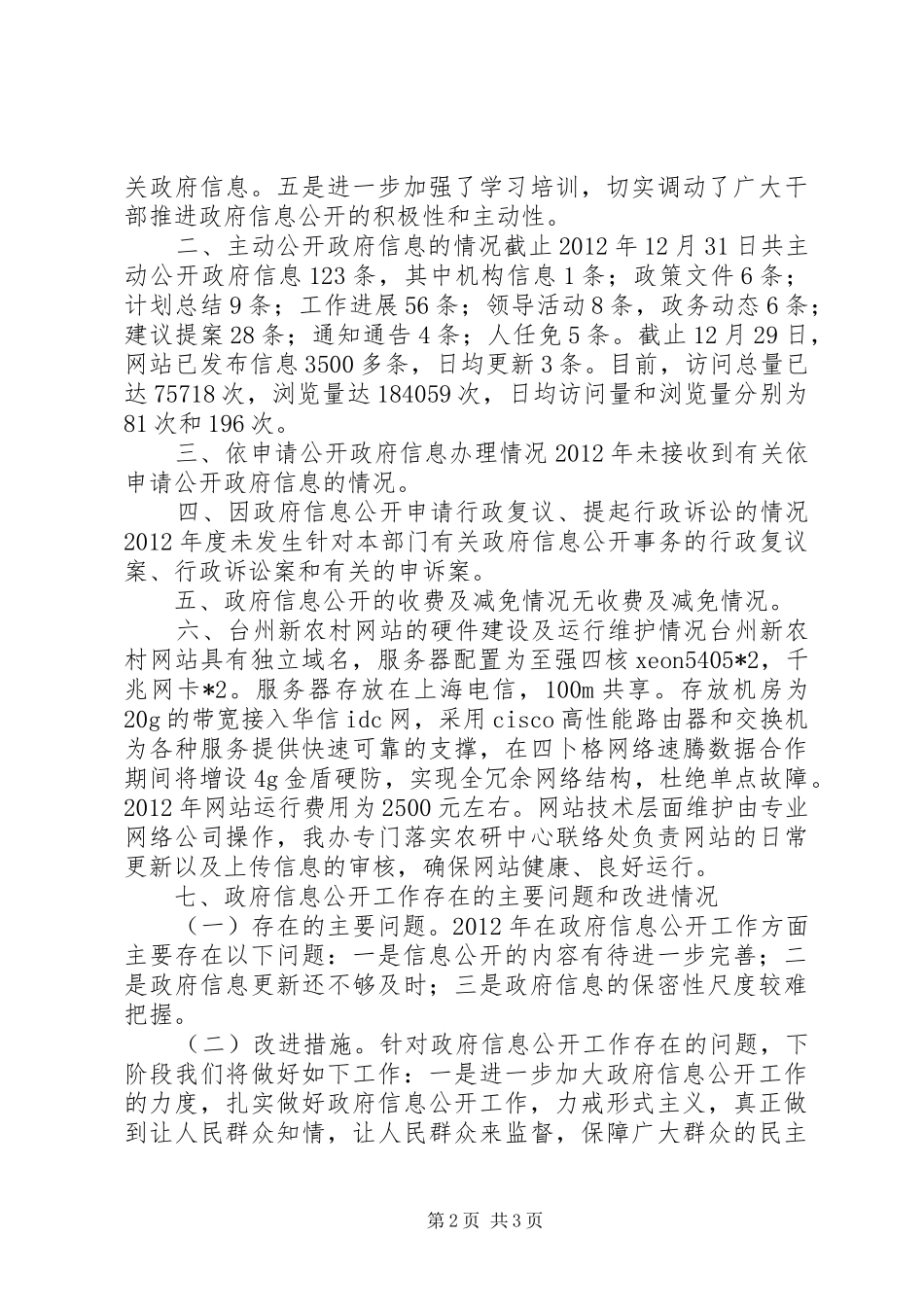 农办信息公开工作年度报告_第2页