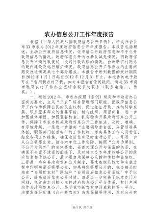农办信息公开工作年度报告