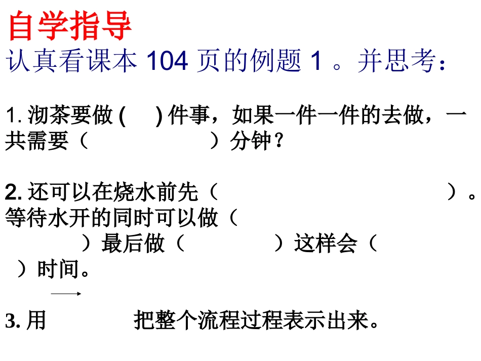 第8单元《数学广角—优化PPT课件》_第3页