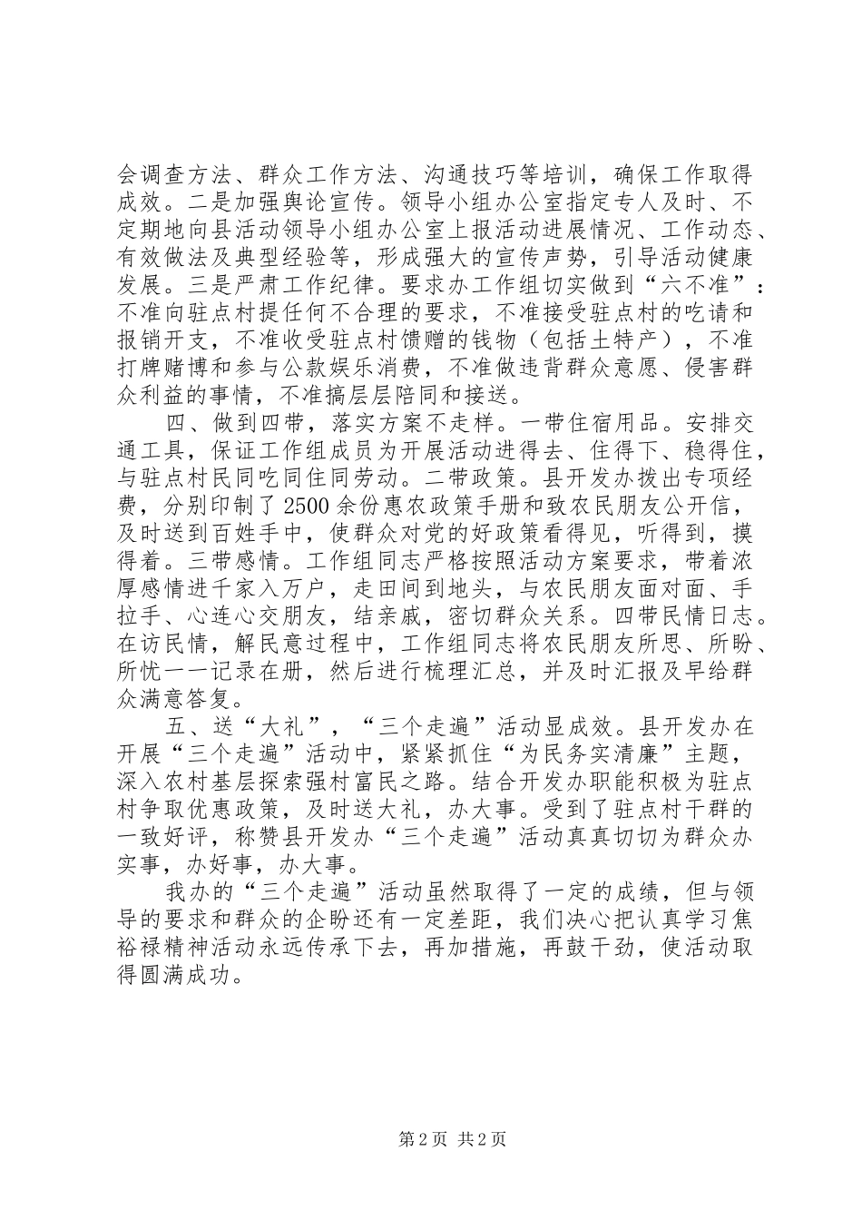 农办三个走遍活动汇报材料_第2页