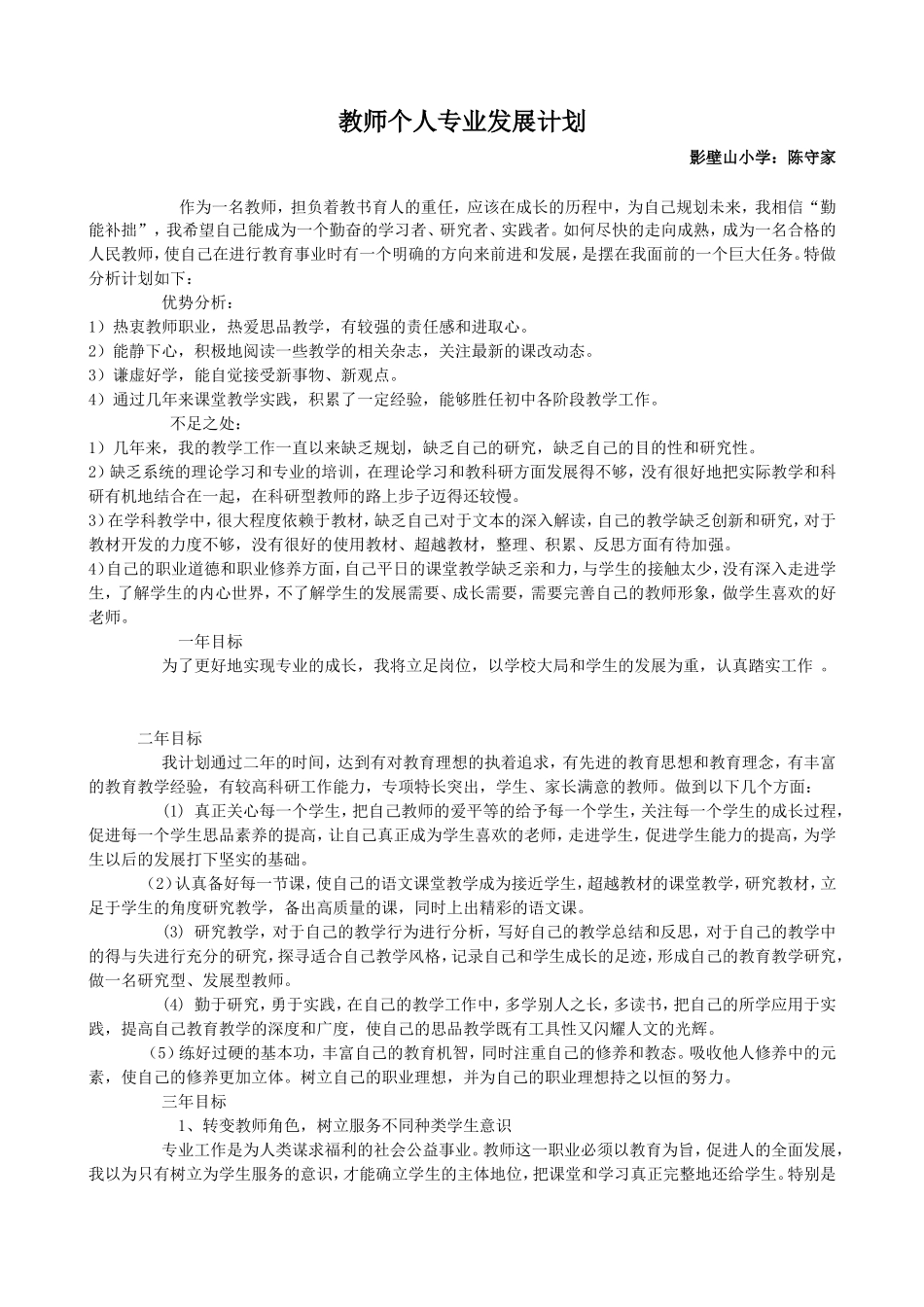 教师个人专业发展计划_第1页