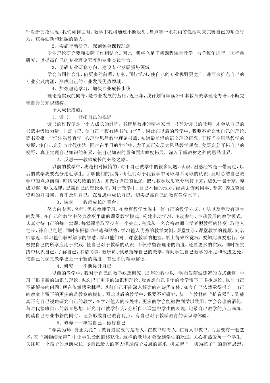 教师个人专业发展计划_第2页