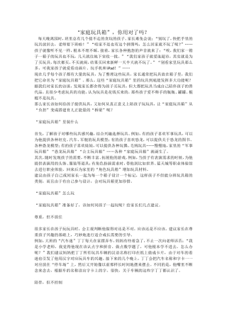 “家庭玩具箱”，你用对了吗？