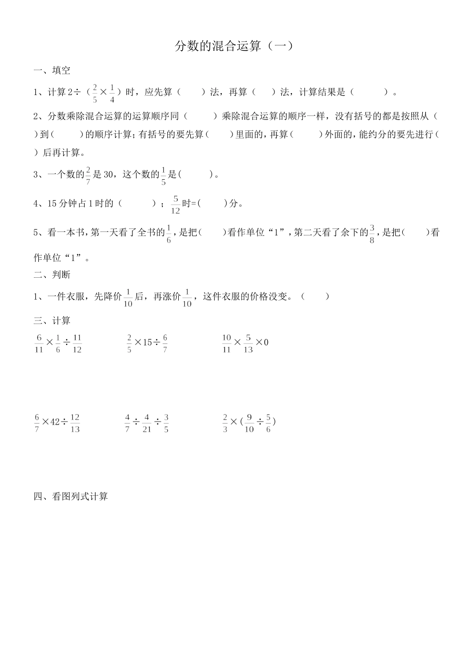 分数的混合运算（一）_第1页