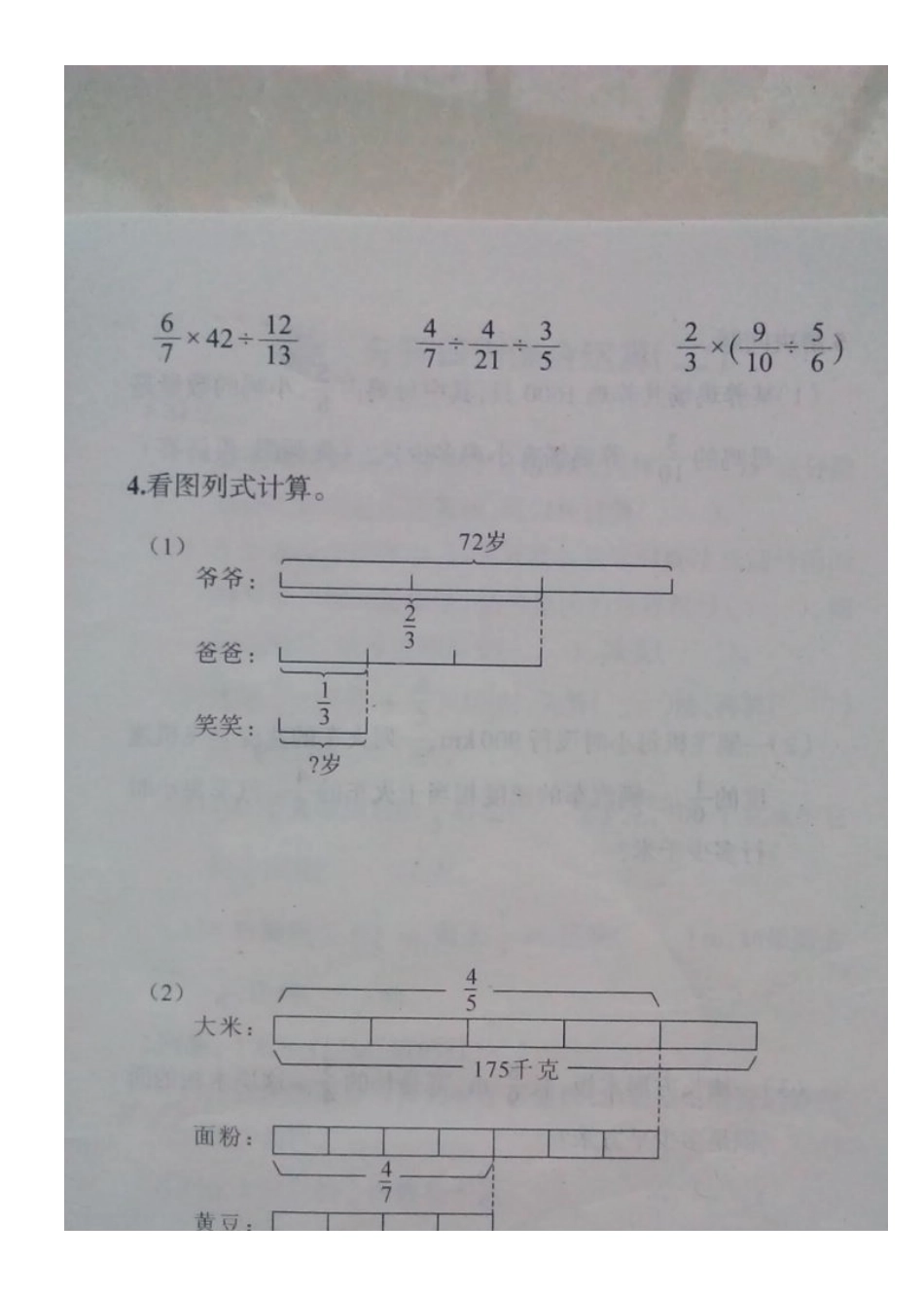 分数的混合运算（一）_第3页